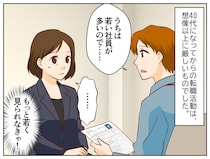 40代転職で不採用の日々。「年齢のせいで落とされるのかも」→ 正直に「若さでは勝てません」と伝えたら