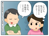 「私の山、私の土地」嫁の実家を見下し、土地自慢をする義父 → 夫の『冷静な一言』に撃沈！