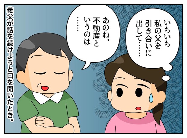 「私の山、私の土地」嫁の実家を見下し、土地自慢をする義父 → 夫の『冷静な一言』に撃沈!
