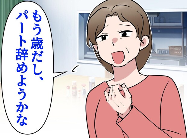 「優雅な老後」なんて夢のまた夢。68歳、私が「孫という名の推し」のためにパートを続ける理由