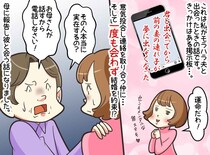 彼と感動の対面！ のハズが「なんか背低くない？」謎の違和感。無視した私が支払った『大きすぎる代償』