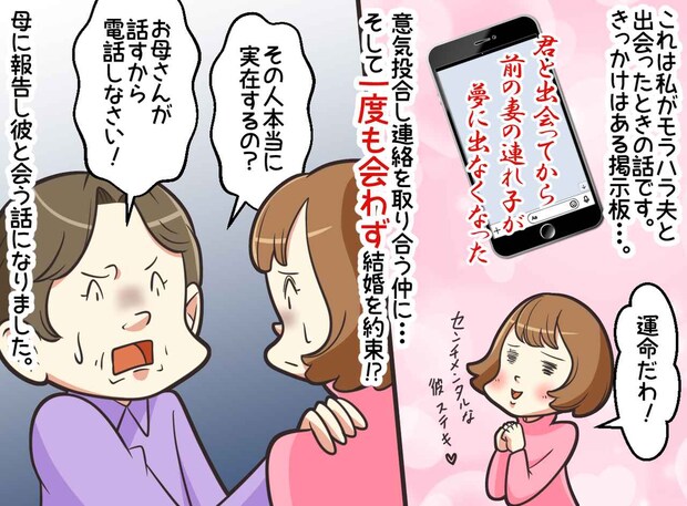 彼と感動の対面！ のハズが「なんか背低くない？」謎の違和感。無視した私が支払った『大きすぎる代償』