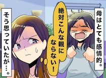 「こんな親にはならない」絶縁した母の死後、姉が明かした『真実』と更年期の私が今さら気づいた『残酷な答え』