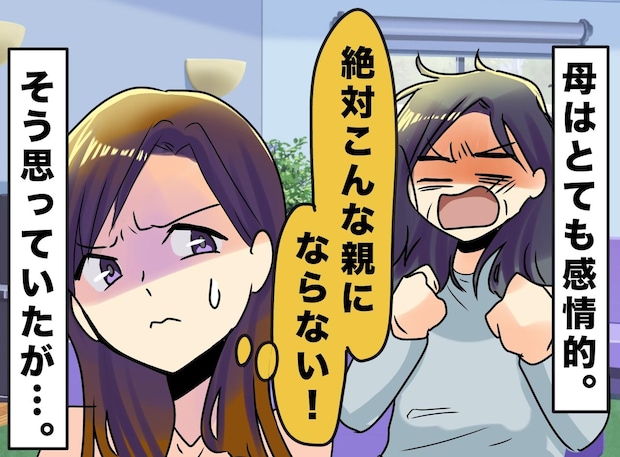 「こんな親にはならない」絶縁した母の死後、姉が明かした『真実』と更年期の私が今さら気づいた『残酷な答え』