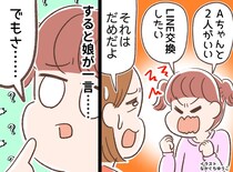 娘「お願い！ 友だちとLINE交換させて」私「2人きりで何を話すつもり？」→ 娘から『致命的な一言』が