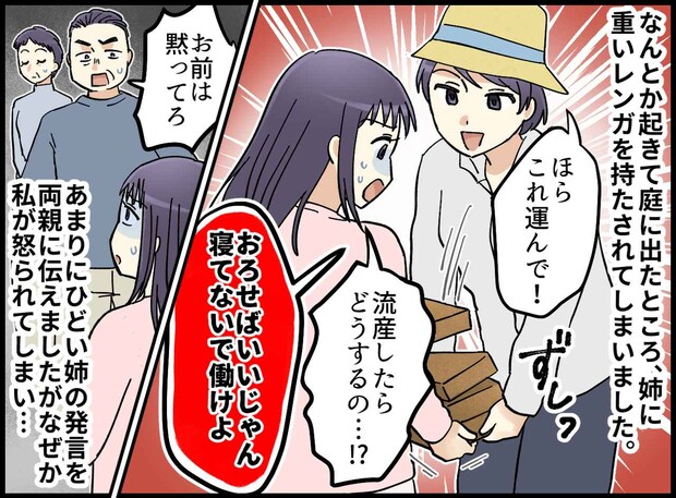 妊婦の私に重労働を強いる姉。「流産？ おろせばいいじゃん」地獄の実家から、ついに家出。待っていたのは
