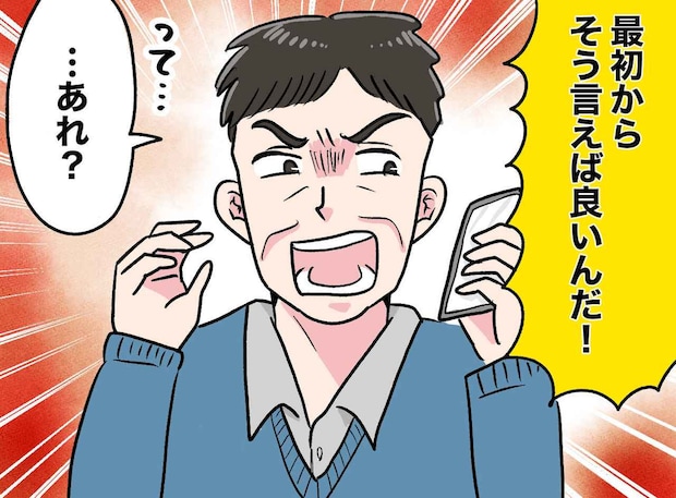 コールセンターで「お前がこう言っただろ！」激昂する【理論派の男性】が「ごめんなさい」と謝罪したワケ