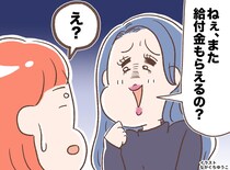 「うちだって困ってるのにねぇ」シングルマザーを敵視するママ友 → 数日後に青ざめたワケとは──？