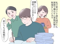 ニート受験生の弟に「30歳すぎて何してるの？」親を家政婦扱いするなんて許せない！ →『意外な結末』に
