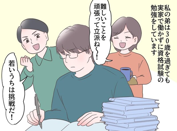 ニート受験生の弟に「30歳すぎて何してるの？」親を家政婦扱いするなんて許せない！ →『意外な結末』に