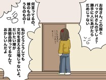 「嫁のものは、うちのものよ！」嫁の私物を、【勝手に義妹にあげる姑】→ 嫁が「泥棒です！」と絶叫したら