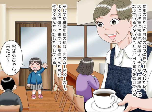 「お金持ちなの？」孫の失礼発言に、常連客が漏らした【切なすぎる本音】家を出て、カフェに通い続けた理由は