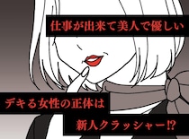 なぜ10人もの退職者が出るまで気づけなかったのか。若手を追い詰めていた【評判のいい社員】の正体