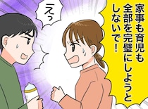 育休中の「完璧すぎる夫」がしんどい。「体重が足りない」「時間だよ」限界の妻に、夫が返した『驚きの言葉』