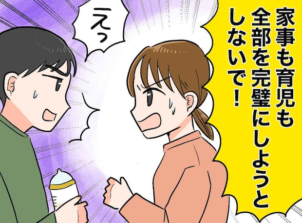 育休中の「完璧すぎる夫」がしんどい。「体重が足りない」「時間だよ」限界の妻に、夫が返した『驚きの言葉』