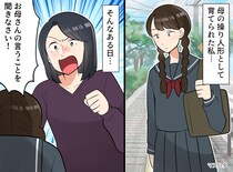 「ママの言うことを聞きなさい！」12年間、娘を【操り人形】にしていた母。娘の『命がけの反抗』に衝撃