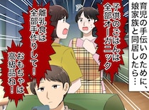 娘「同居してやってる」家事も育児も母に丸投げ。膝を痛めた母に「無理。疲れてるし」甘え切った娘の末路