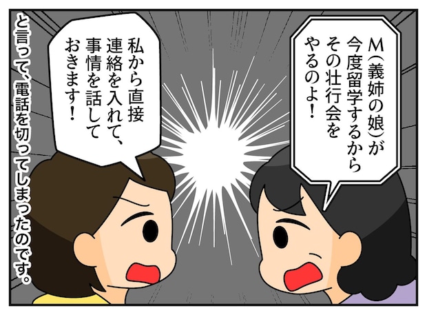 孫に「大会は欠席して食事会に来なさい！」親戚の付き合いを絶対視する姑に、嫁がピシャリ！