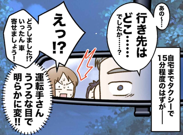 タクシー運転手「行き先、どこで──」夫「車を寄せて！！」運転手はうつろな目。その時、妻と夫は