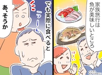 豪華な舟盛に「普通」と言い切る父。クレーマーかと思いきや →『贅沢すぎるジレンマ』に娘「そういうことか」