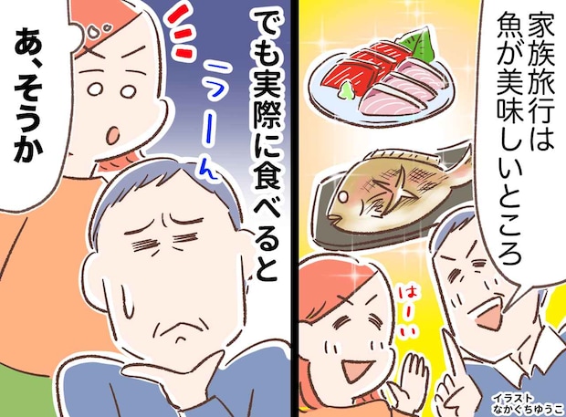 豪華な舟盛に「普通」と言い切る父。クレーマーかと思いきや →『贅沢すぎるジレンマ』に娘「そういうことか」