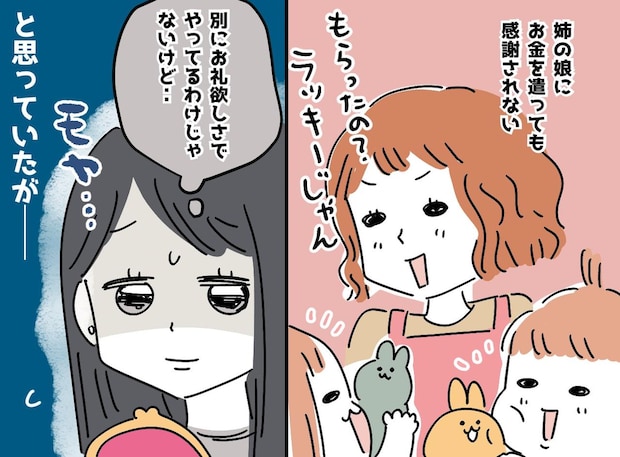 私は姉家族の「都合のいい財布」だった──？ 結婚祝いで、姉が放った『セコすぎる発言』に絶句