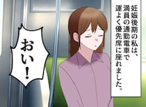 「若いんだから立てよ！」優先席に座る妊婦を怒鳴る男性 → 隣に座るおばあさんの『凛とした一言』