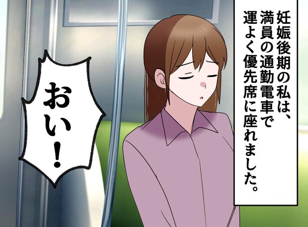 「若いんだから立てよ!」優先席に座る妊婦を怒鳴る男性 → 隣に座るおばあさんの『凛とした一言』