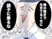 「俺の稼ぎで生きてるくせに」夫の暴言に怒り、子どもを連れて家出 → 帰宅すると、『衝撃の光景』が