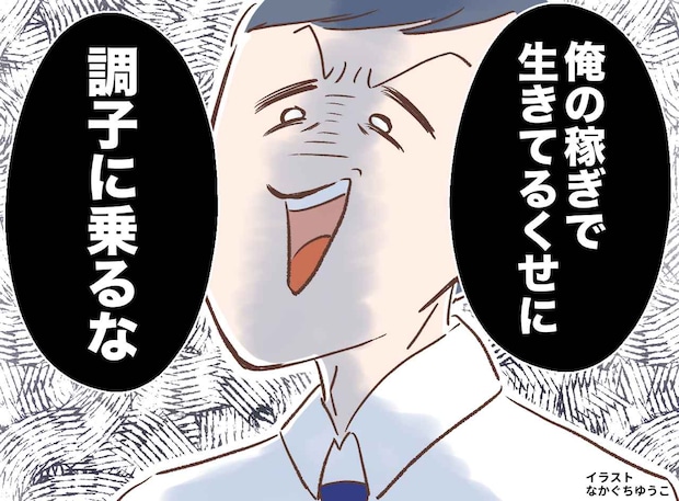 「俺の稼ぎで生きてるくせに」夫の暴言に怒り、子どもを連れて家出 → 帰宅すると、『衝撃の光景』が