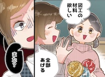 「また、あげたの！？」図工の材料を、毎回欲しがる娘のお友達にモヤッ！ 手紙で分かった『真実』とは