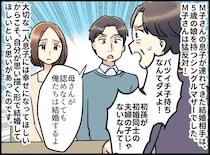 私が反対したのに入籍するなんて！ 息子「会ってほしい人がいる」孫との初対面で『渡されたもの』にハッ