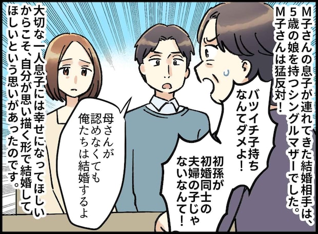 私が反対したのに入籍するなんて! 息子「会ってほしい人がいる」孫との初対面で『渡されたもの』にハッ