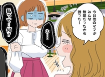 「誰か空いてなかったら、また誘うわ」「えっ」私は都合の良い“補欠”なの？ 勇気を出して誘いを断った結果