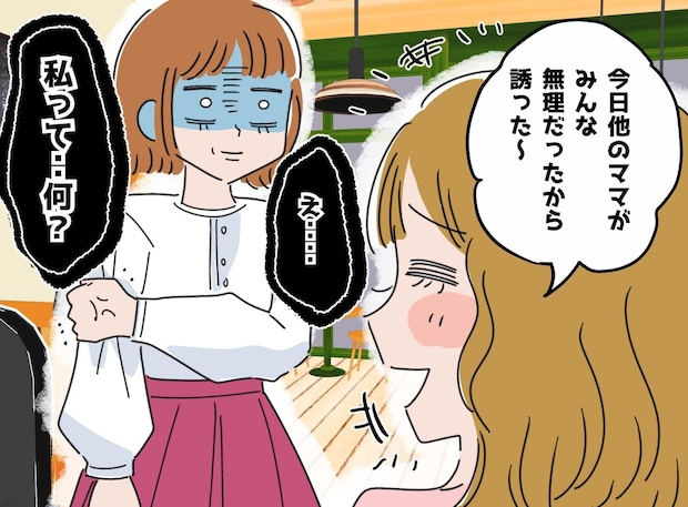 「誰か空いてなかったら、また誘うわ」「えっ」私は都合の良い“補欠”なの？ 勇気を出して誘いを断った結果