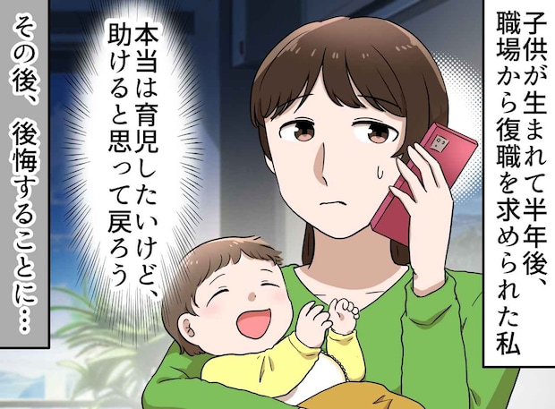 「復職して」頭を下げてでも断ればよかった。子供が生後7か月で戻った母の『一生の後悔』に胸が詰まる