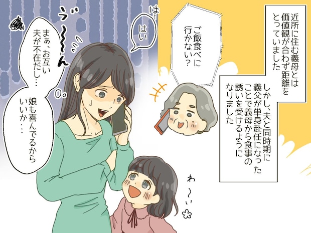 ＜強欲な義母＞ご飯に誘っておきながら「お会計よろしく！」嫁を置いて消える義母。知った義父がブチ切れ！