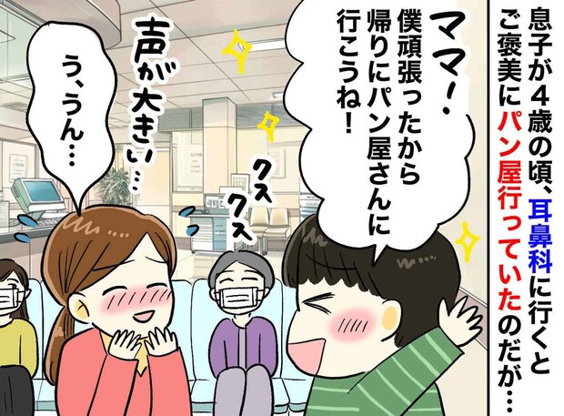 病院で「頑張ったから、パン買ってくれるよね！？」叫ぶ息子。赤面する母を救った、おじいさんの『粋な一言』