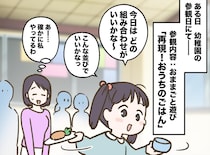 「そ、そんな」おままごとで【おうちのごはん】を再現する娘。でも、真似したのは料理ではなく──？
