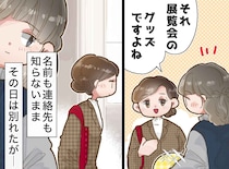 ホテルのロビーで、名前も知らない女性と世間話。そのまま別れたはずが、半年後 →『まさかの奇跡』が