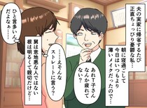 嫁の手料理に「鍋は誰でも作れるからな（笑）」ひと言余計な義父にイラッ！ でも →『意外な味方』が現れて