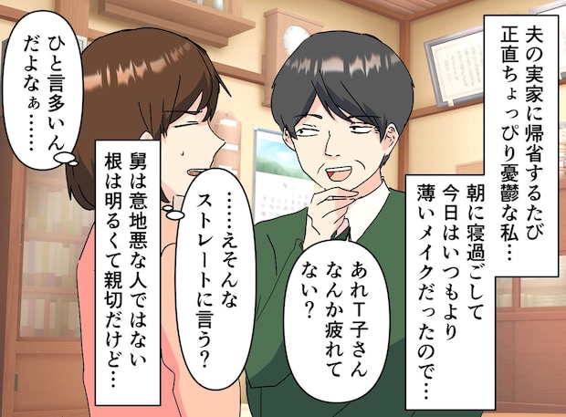 嫁の手料理に「鍋は誰でも作れるからな(笑)」ひと言余計な義父にイラッ! でも →『意外な味方』が現れて