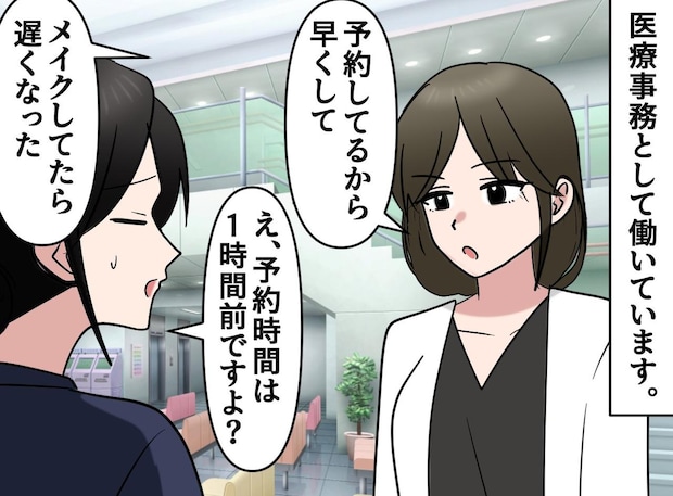メイクで1時間無断遅刻したのに「早く診ろ！」事務員を怒鳴りつける客に、医院長が一喝！「当院では──」