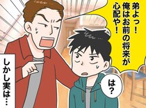 かつて反抗期で、母を困らせた長男。鏡写しのような弟への『厳しくも温かい説教』に母、ホロリ