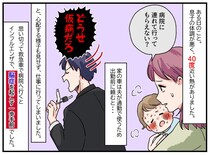 40度の熱が出た息子に「仮病だろ」息子の命を軽んじた夫に、義母が激怒！「あんたは父親じゃない！」そして