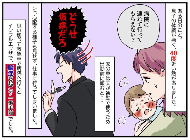 40度の熱が出た息子に「仮病だろ」息子の命を軽んじた夫に、義母が激怒！「あんたは父親じゃない！」そして