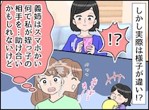 在宅ワークの嫁がターゲットに！？ 義姉「うちで仕事しなよ♪」仕事中に子どもの世話を押し付けた挙句！？