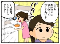 義家族のために買ったケーキに、義妹「最悪！ あげられないじゃん」彼氏への貢ぎ物にしないで！ さらに