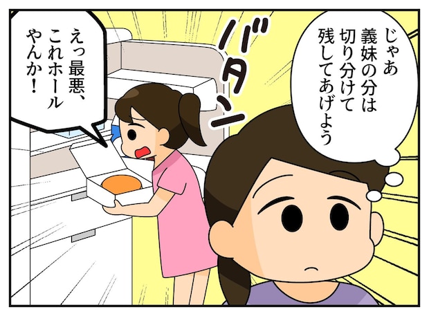 義家族のために買ったケーキに、義妹「最悪！ あげられないじゃん」彼氏への貢ぎ物にしないで！ さらに
