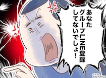 「グループLINE登録しなさいよ！」怒鳴るボスママに「だって──」転校生ママの『真っ当な一言』に納得